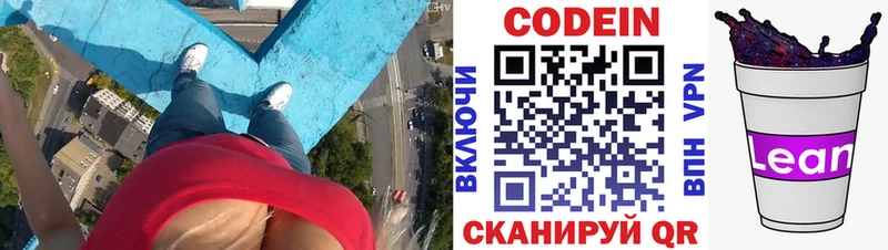 Кодеиновый сироп Lean Purple Drank  Купить  Липецк 